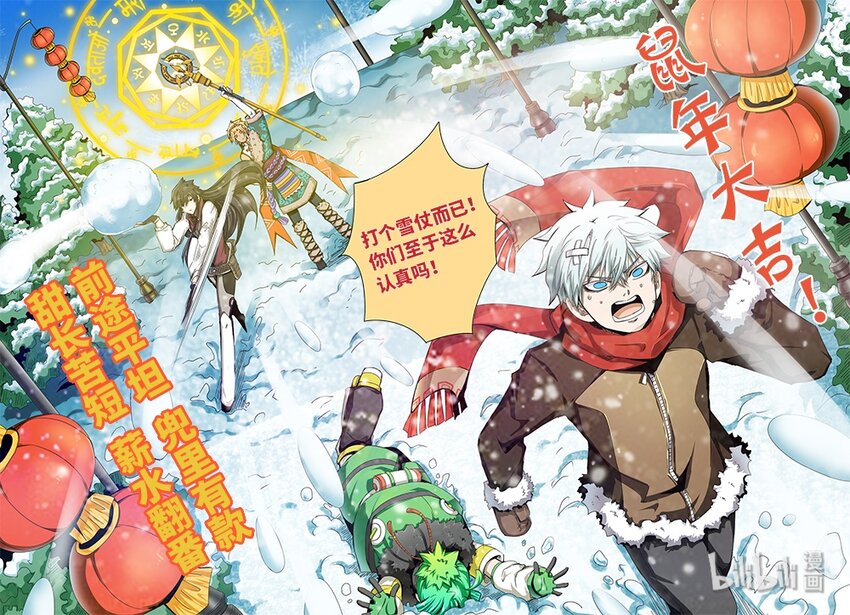 新年贺图 鼠年大吉-第179话