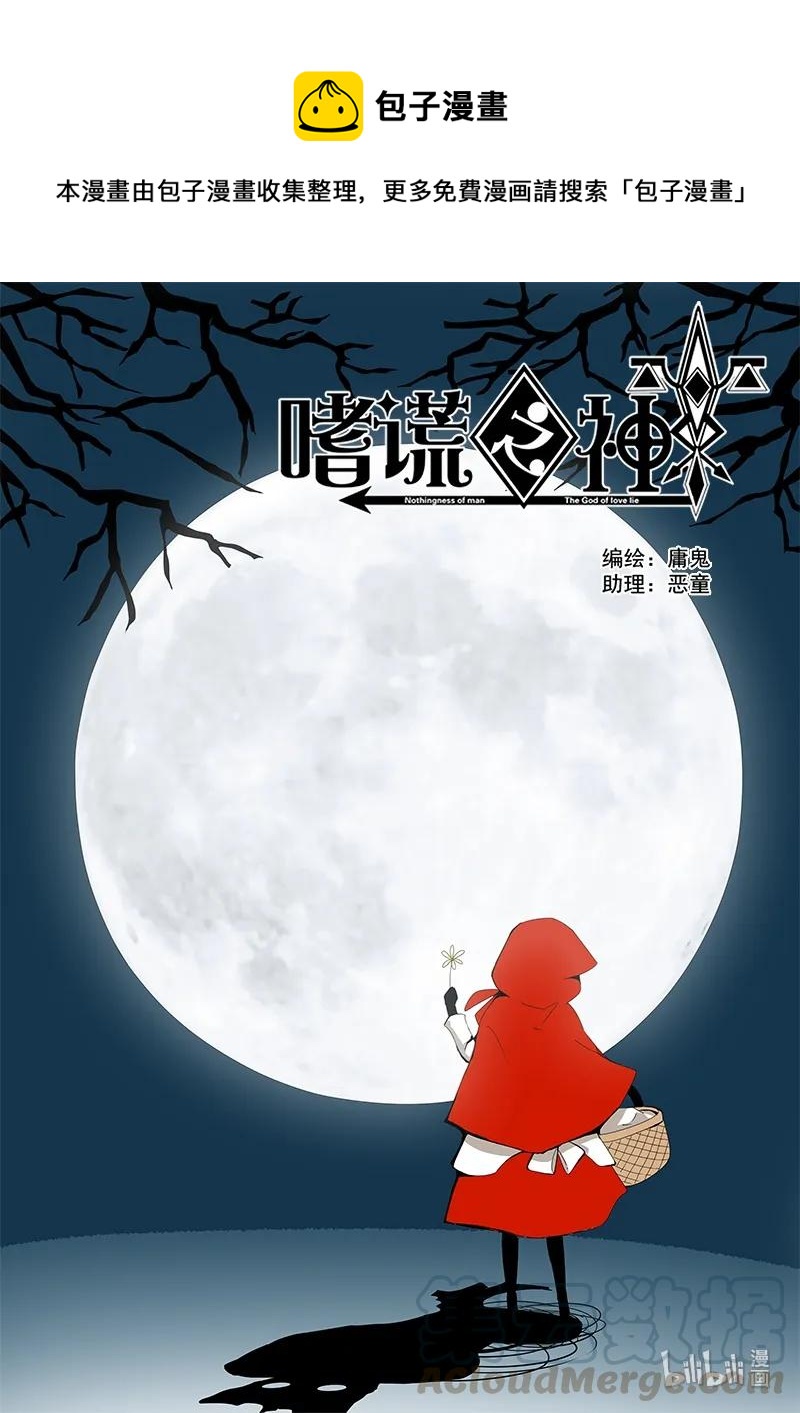 4-073 第四卷 狂宴之上-红帽女（上）-第297话