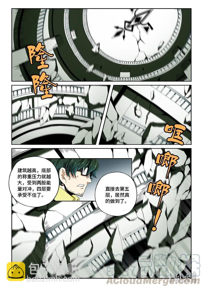 4-079 第四卷 狂宴之上-负五层（上）-第303话