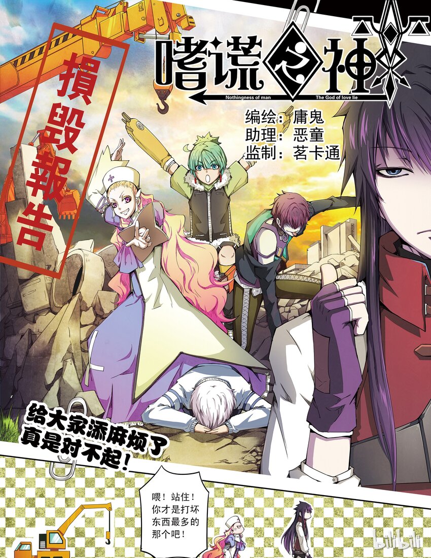 1-033 第一卷 谎言监察者-被悬挂的愿望（上）-第33话