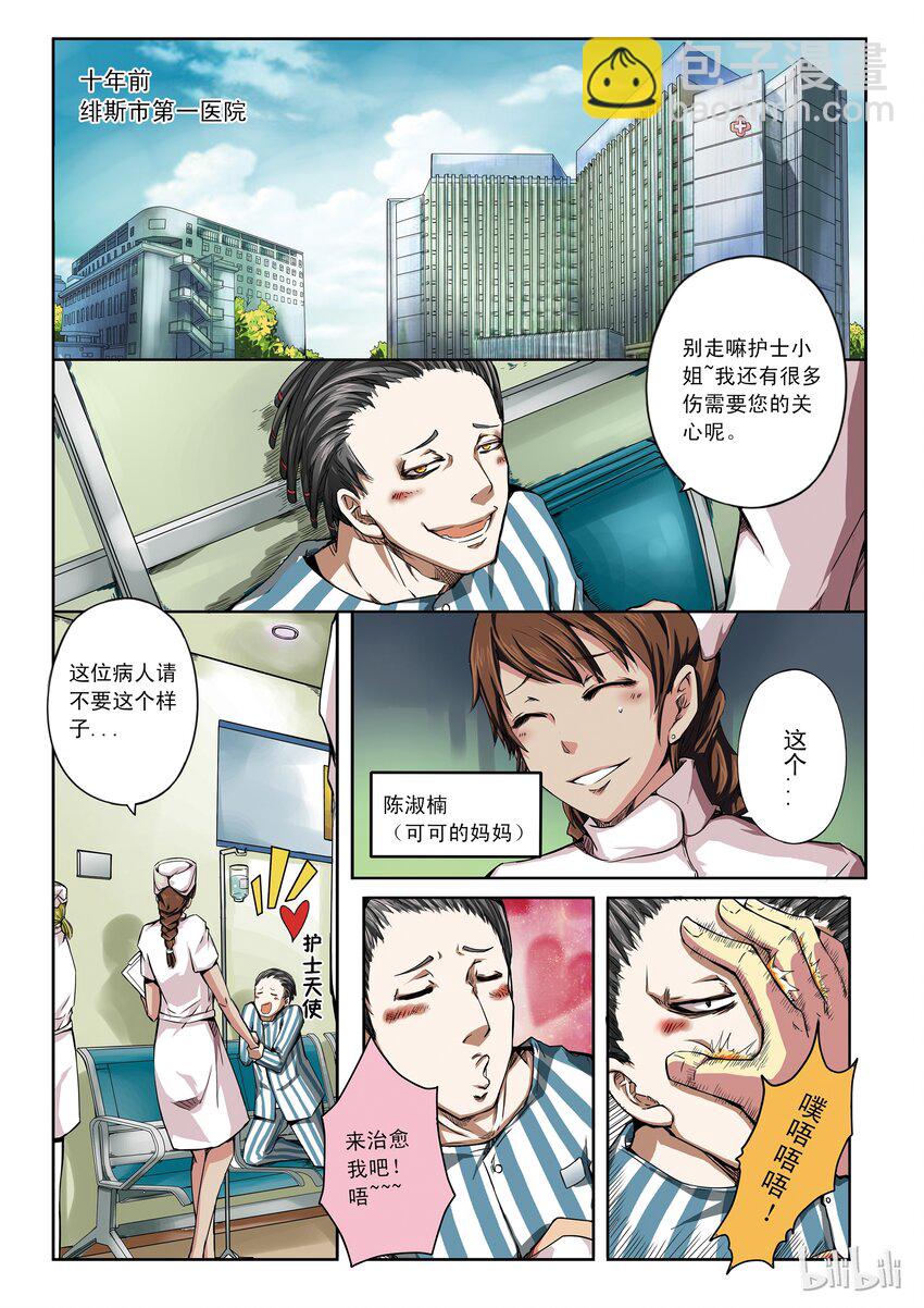 1-033 第一卷 谎言监察者-被悬挂的愿望（上）-第33话