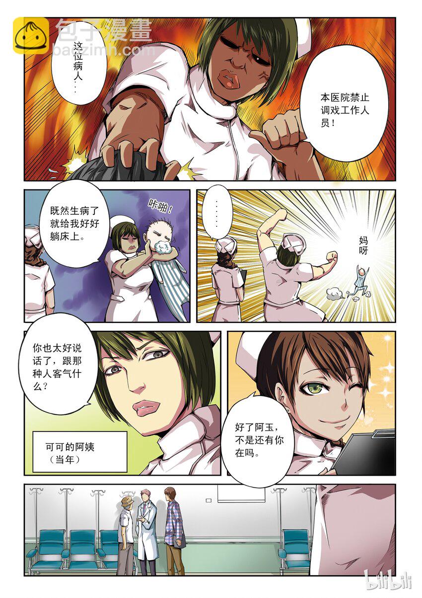 1-033 第一卷 谎言监察者-被悬挂的愿望（上）-第33话