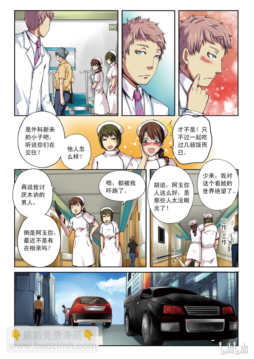 1-033 第一卷 谎言监察者-被悬挂的愿望（上）-第33话