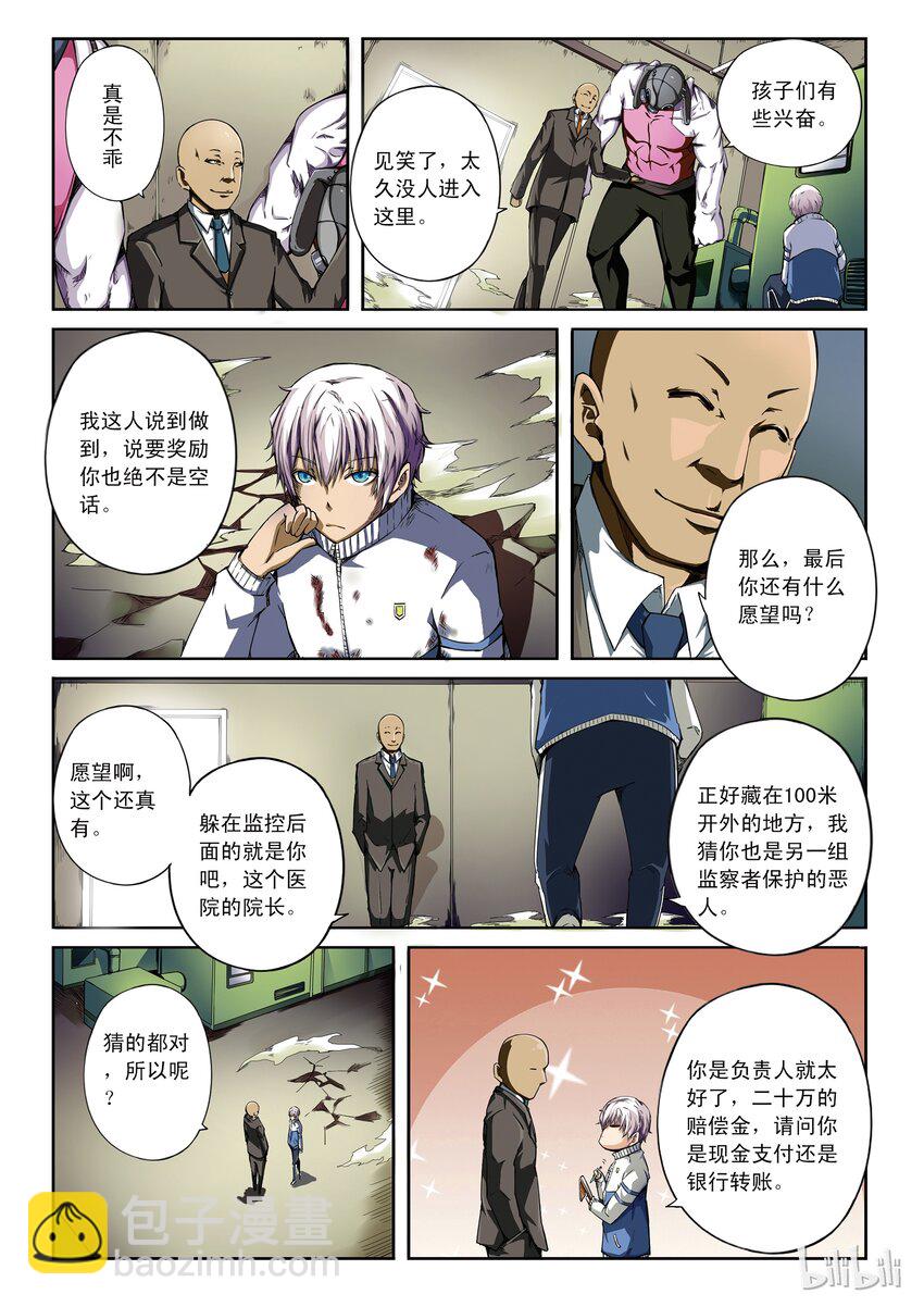 1-033 第一卷 谎言监察者-被悬挂的愿望（上）-第33话