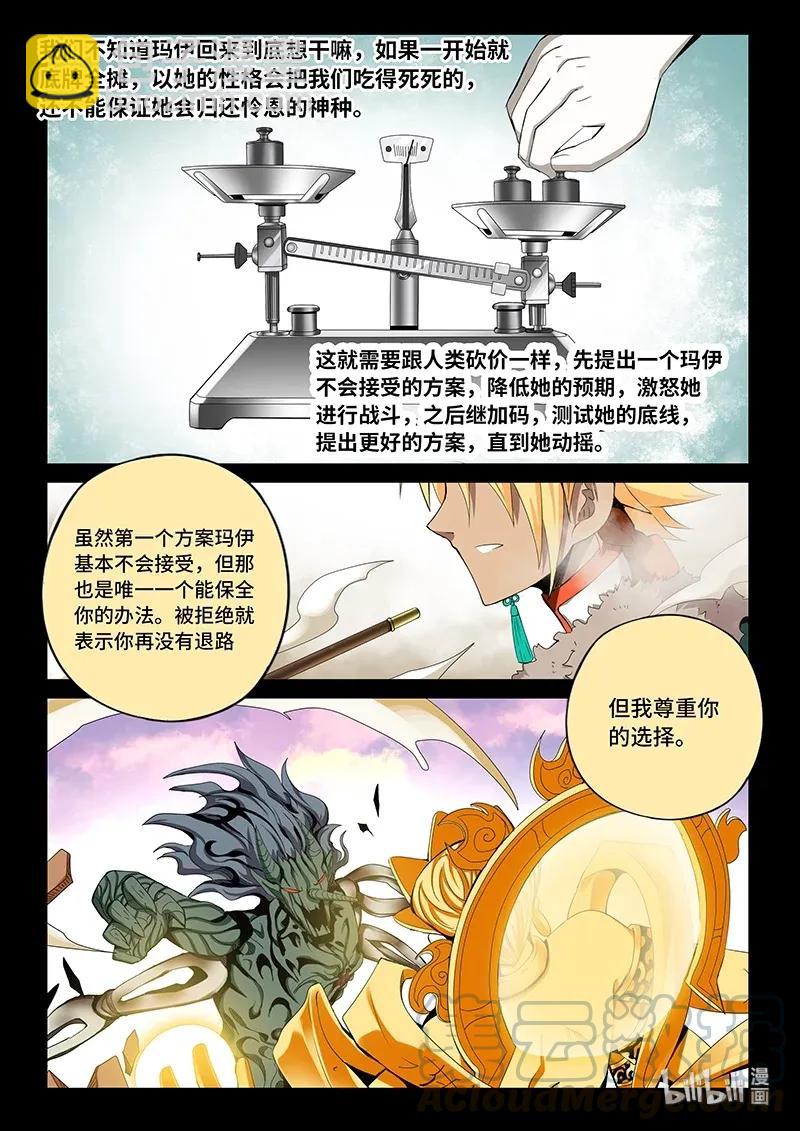 4-087 第四卷 狂宴之上-拒绝（上）-第311话
