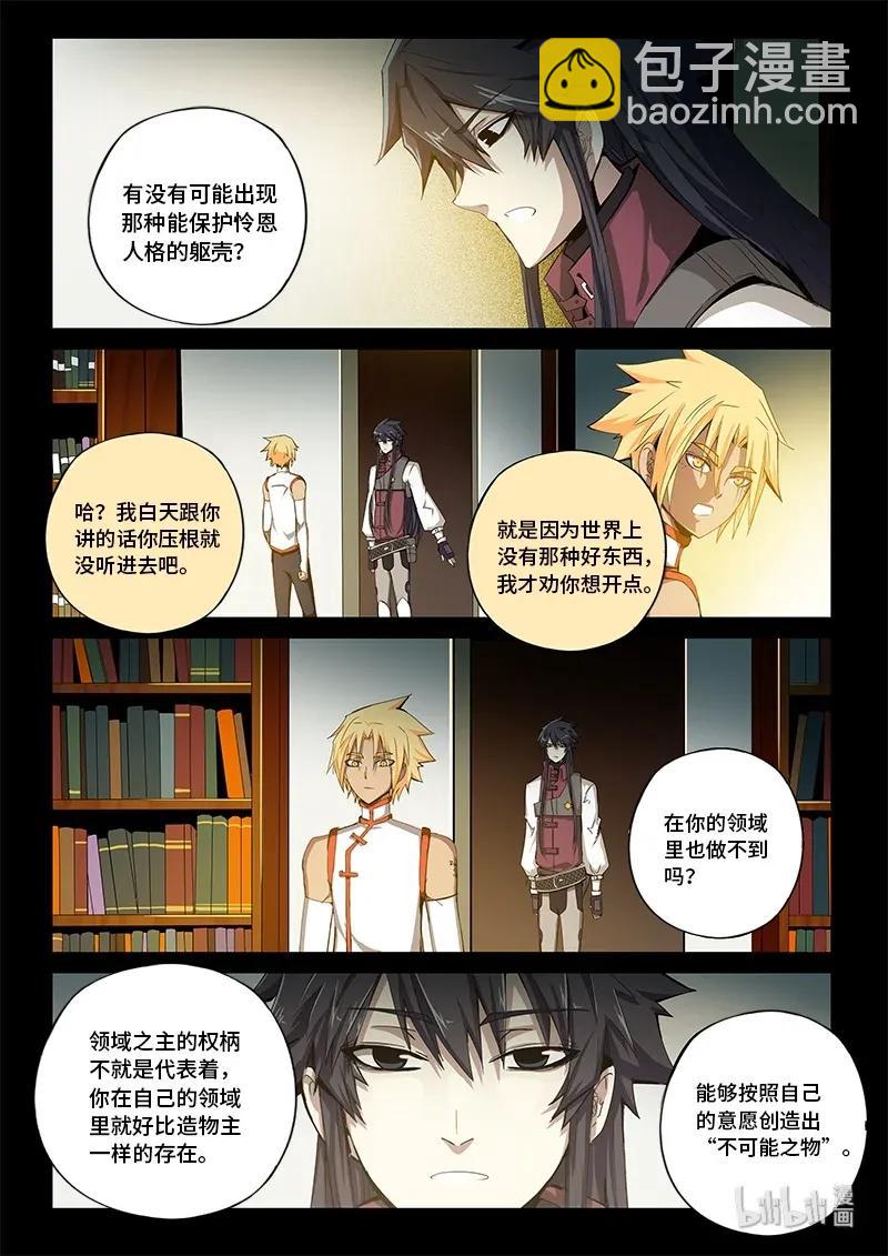 4-089 第四卷 狂宴之上-幻想之躯（上）-第313话