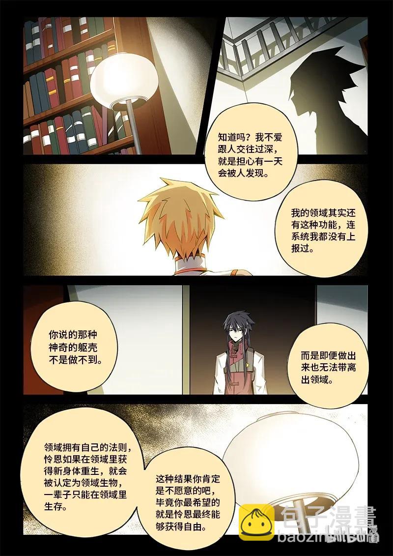 4-089 第四卷 狂宴之上-幻想之躯（上）-第313话