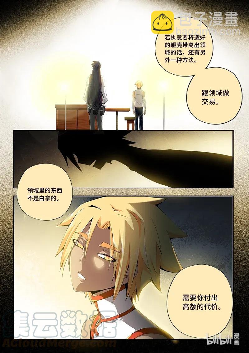 4-089 第四卷 狂宴之上-幻想之躯（上）-第313话