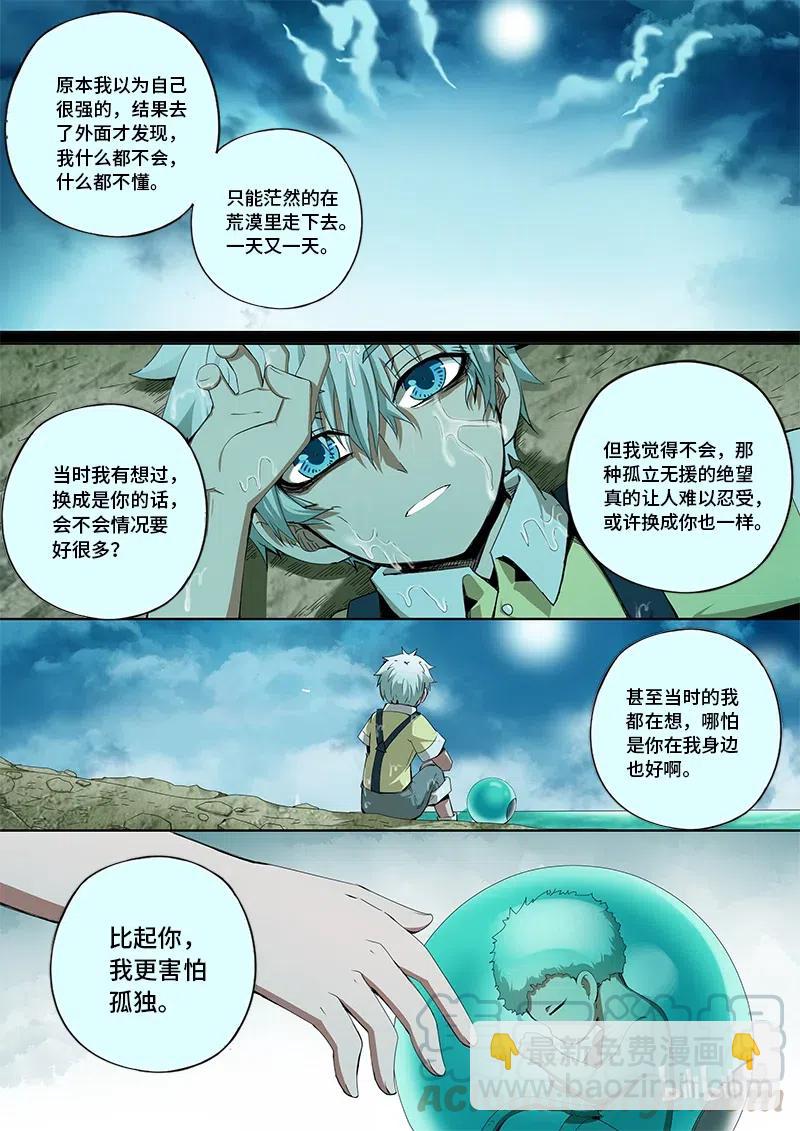 4-113 第四卷 狂宴之上-回流（上）-第337话