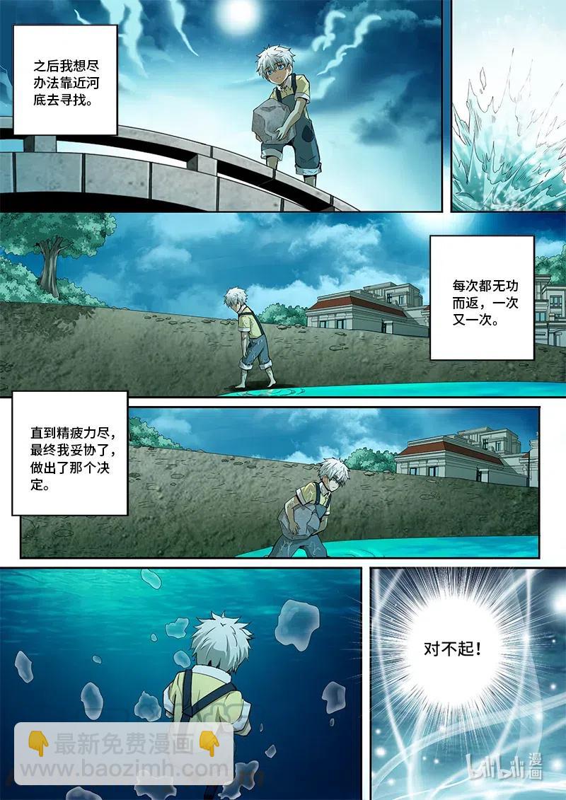 4-113 第四卷 狂宴之上-回流（上）-第337话