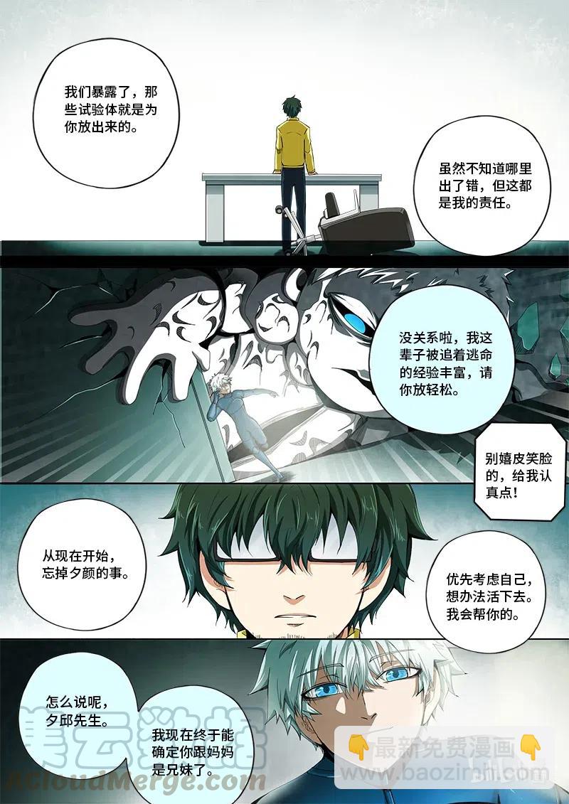 4-115 第四卷 狂宴之上-遇（上）-第339话