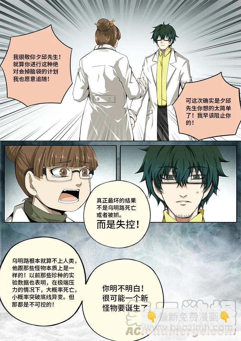 4-121 第四卷 狂宴之上-名为现实的怪物（上）-第345话