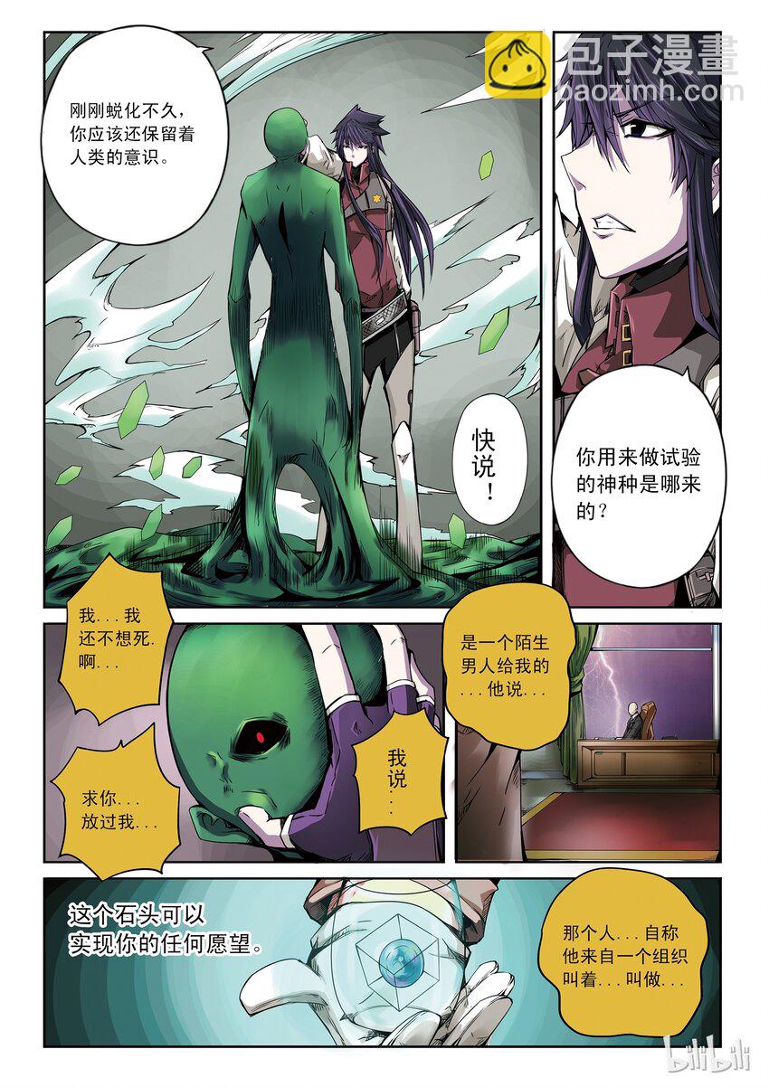 1-037 第一卷 谎言监察者-男孩和他的树-第37话