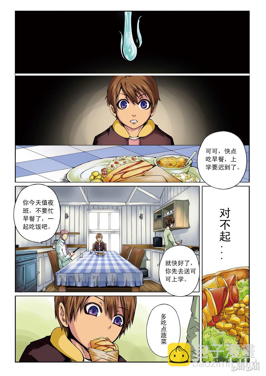 1-037 第一卷 谎言监察者-男孩和他的树-第37话