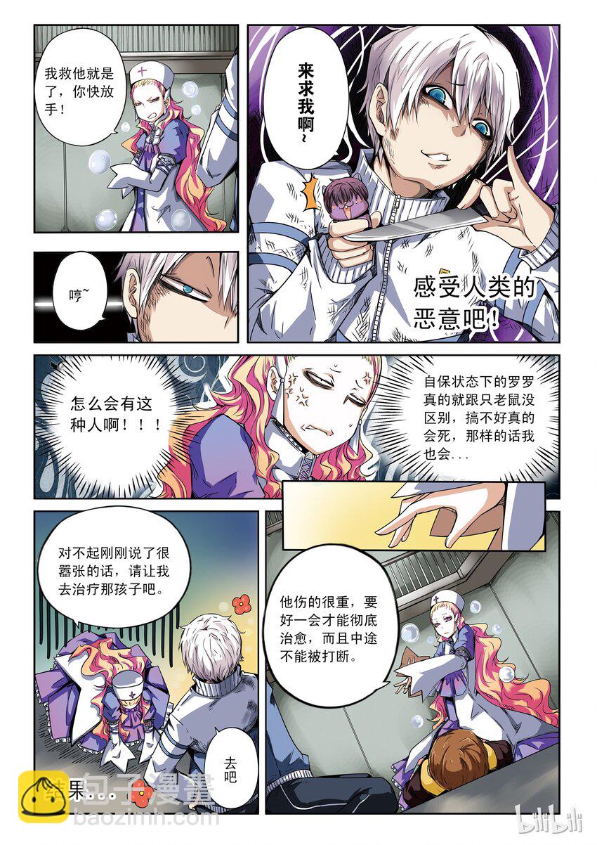 1-037 第一卷 谎言监察者-男孩和他的树-第37话
