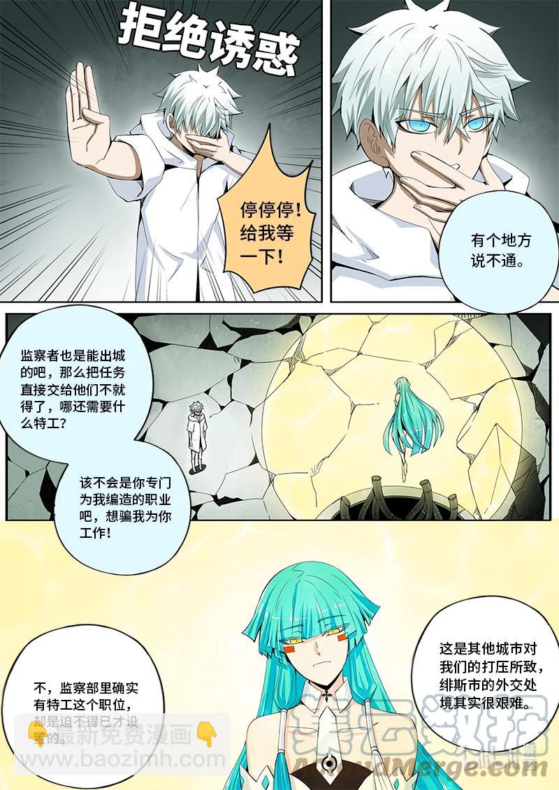 4-131 第四卷 狂宴之上-特工（上）-第355话