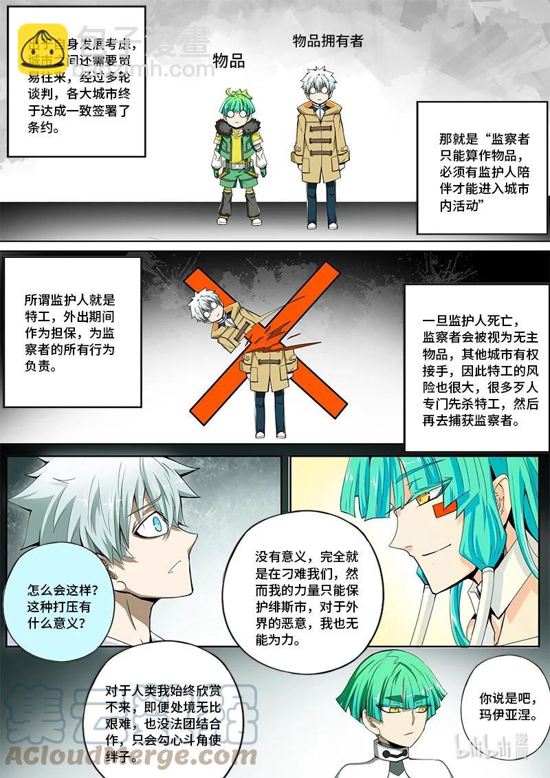 4-131 第四卷 狂宴之上-特工（上）-第355话