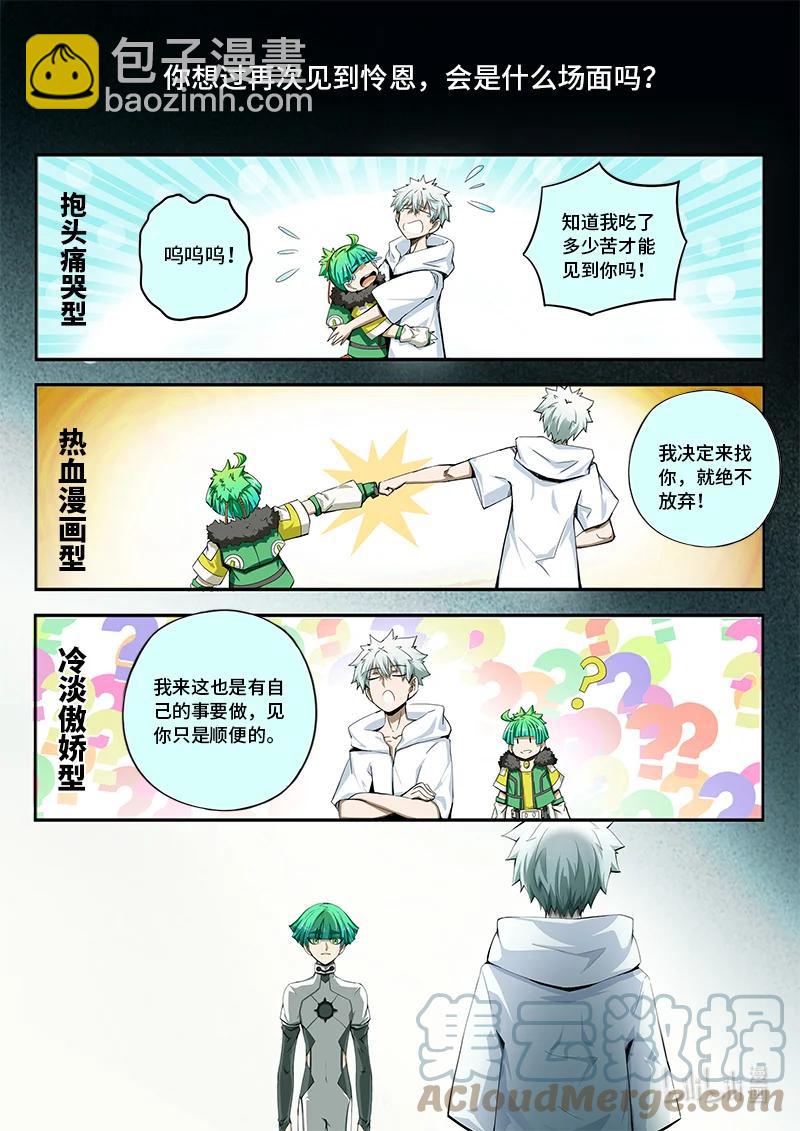 5-001 第五卷 酆都纪行-你衣服真丑（上）-第357话