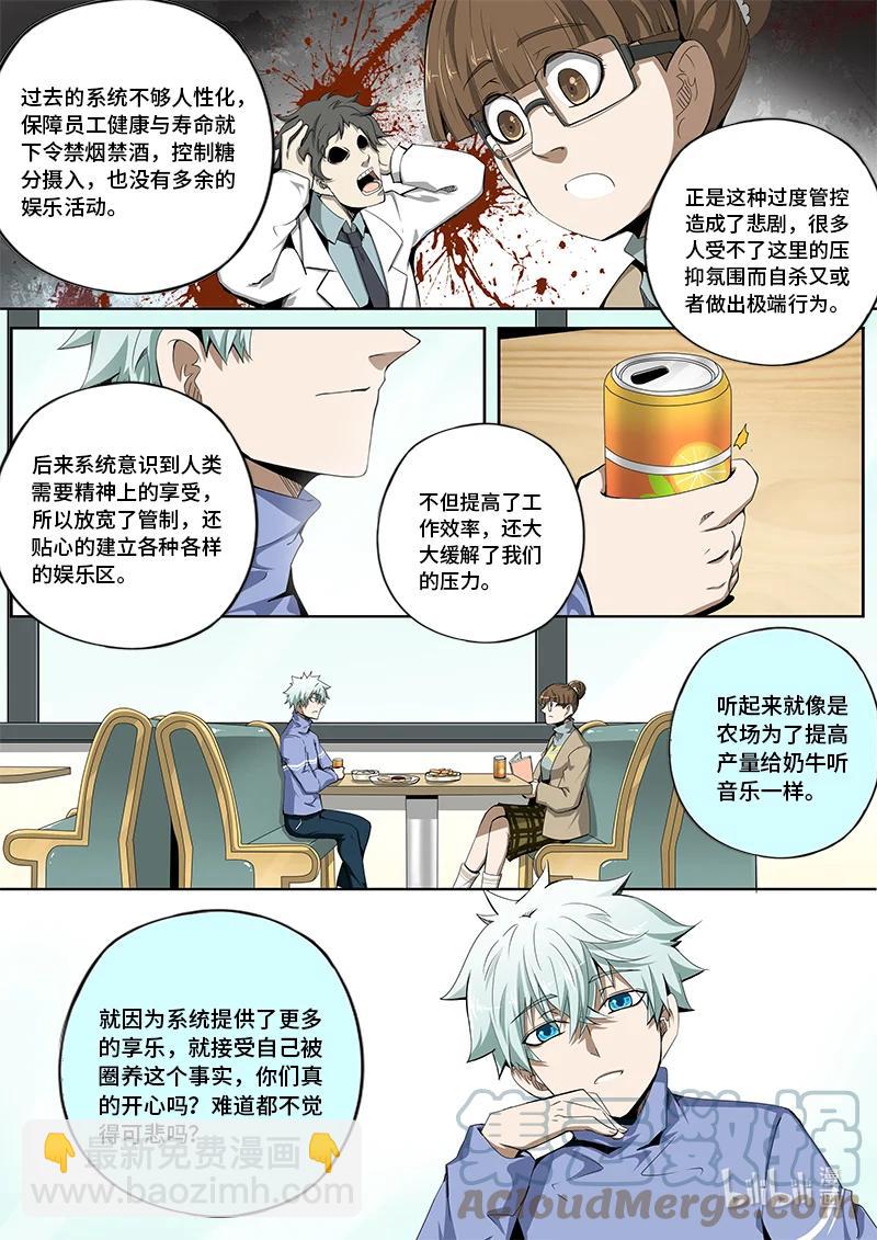 5-009 第五章 酆都纪行-被圈养的人（上）-第365话