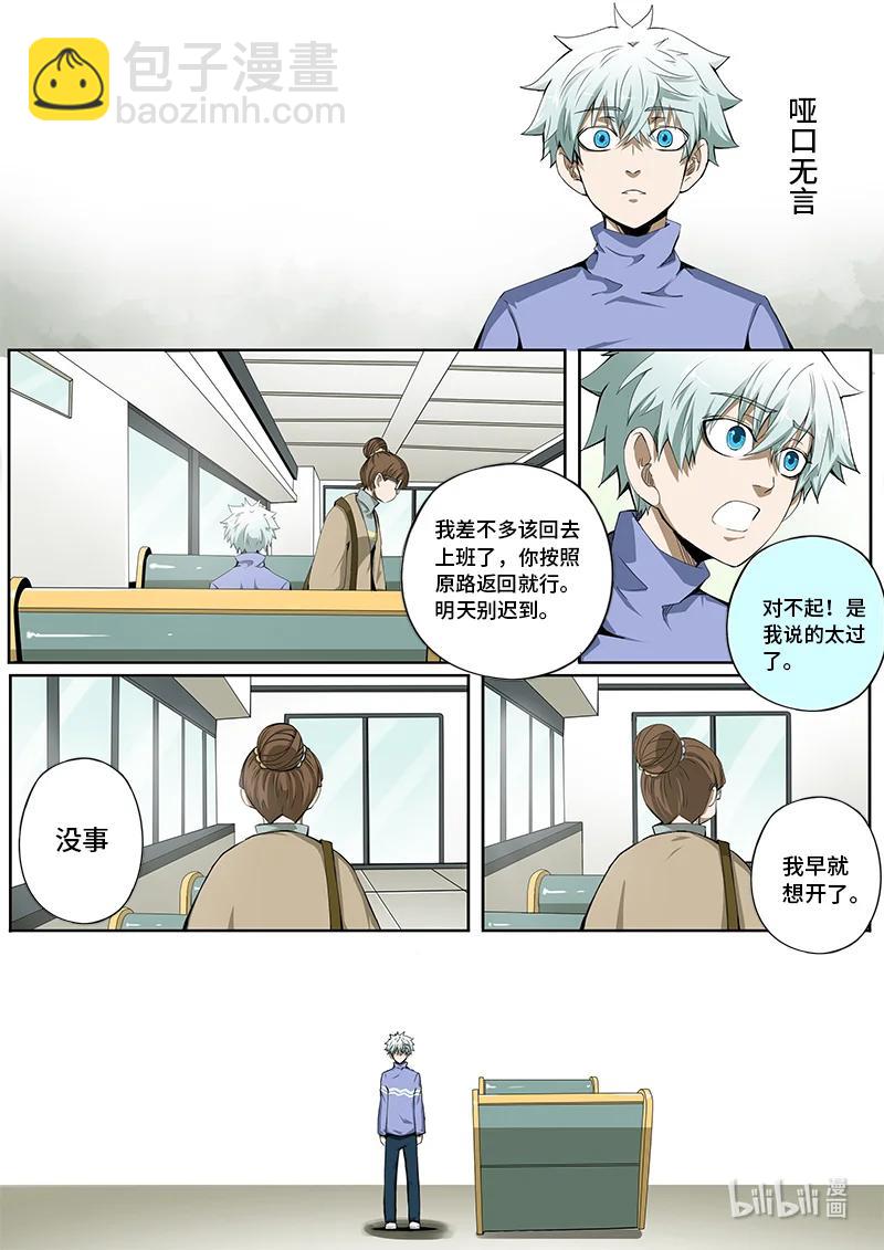 5-009 第五章 酆都纪行-被圈养的人（上）-第365话