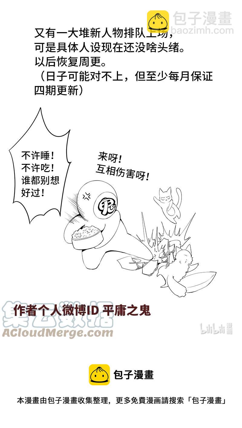 5-009 第五章 酆都纪行-被圈养的人（上）-第365话