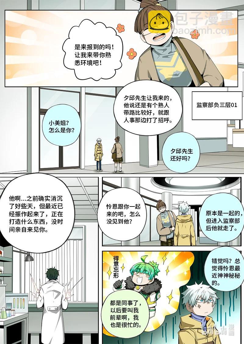 5-009 第五章 酆都纪行-被圈养的人（上）-第365话