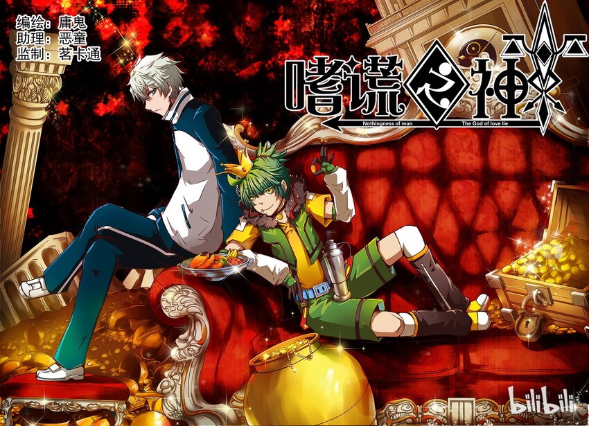 2-001 第二卷 嗜谎之神-谎言监察者1-第39话