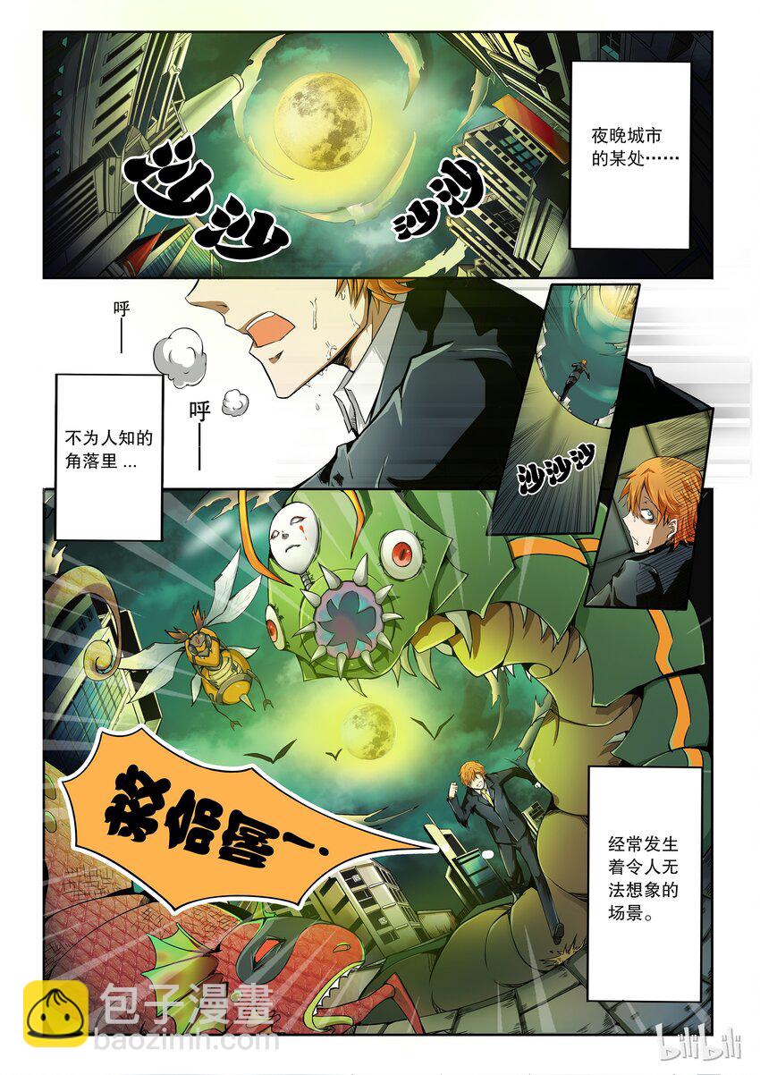 2-001 第二卷 嗜谎之神-谎言监察者1-第39话