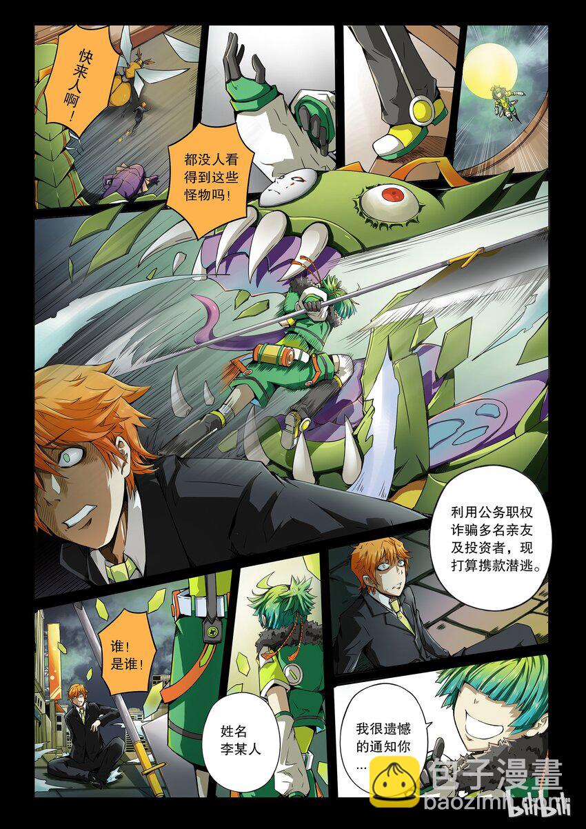 2-001 第二卷 嗜谎之神-谎言监察者1-第39话
