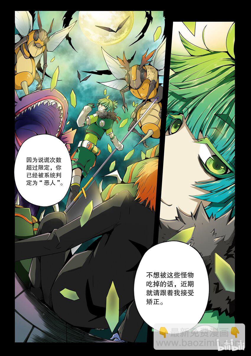 2-001 第二卷 嗜谎之神-谎言监察者1-第39话