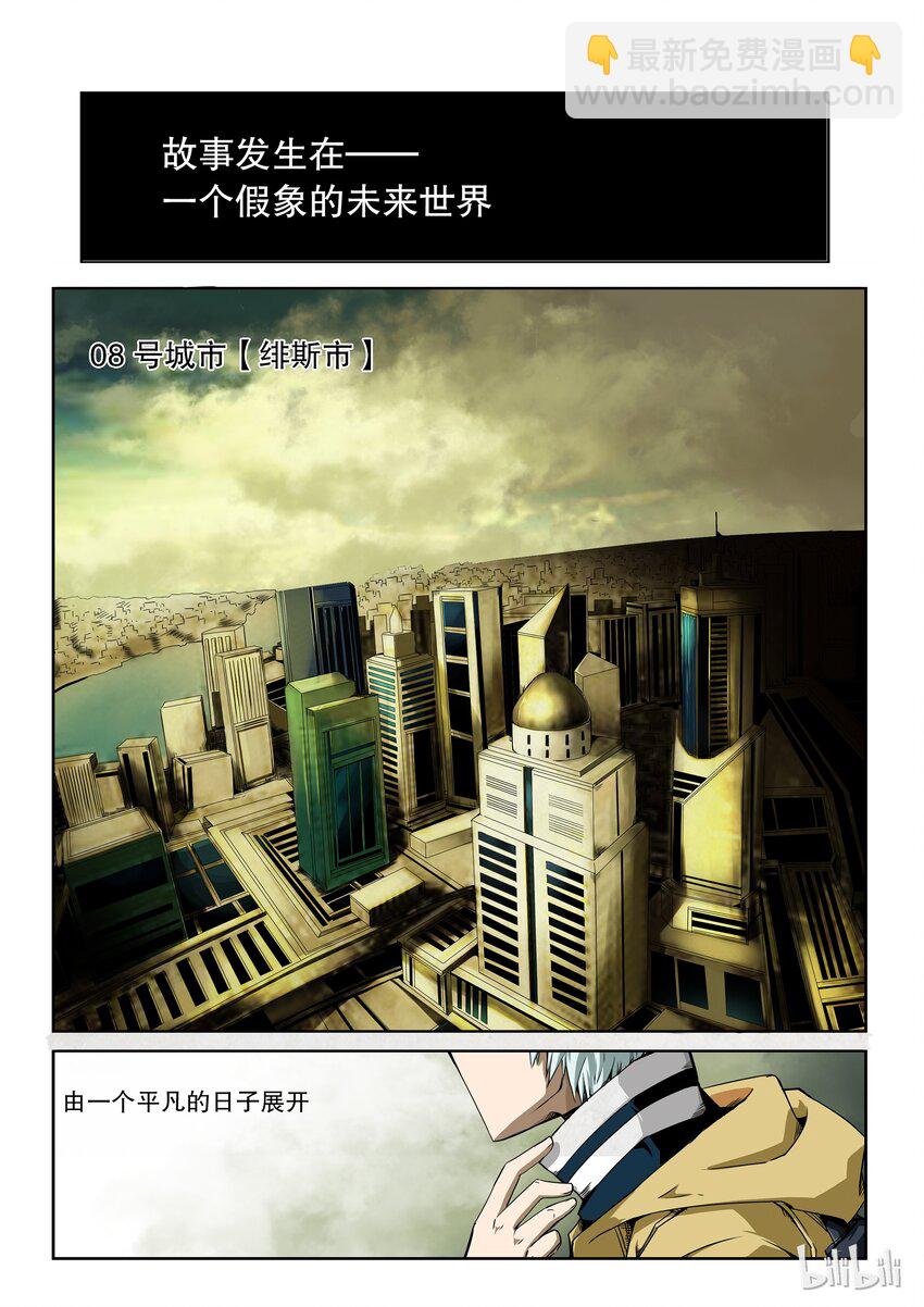 2-001 第二卷 嗜谎之神-谎言监察者1-第39话