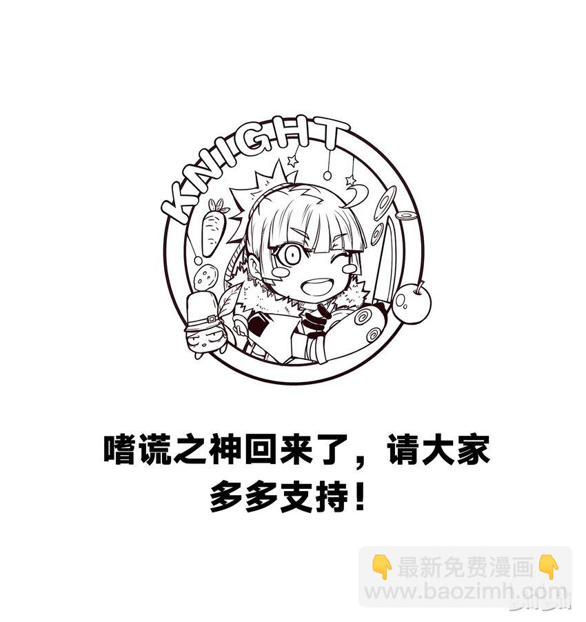 2-001 第二卷 嗜谎之神-谎言监察者1-第39话