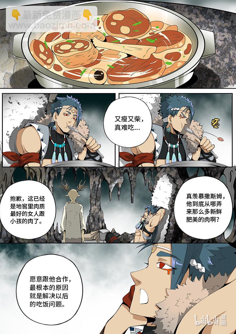 5-015 第五章 酆都纪行-肉食农场（上）-第371话