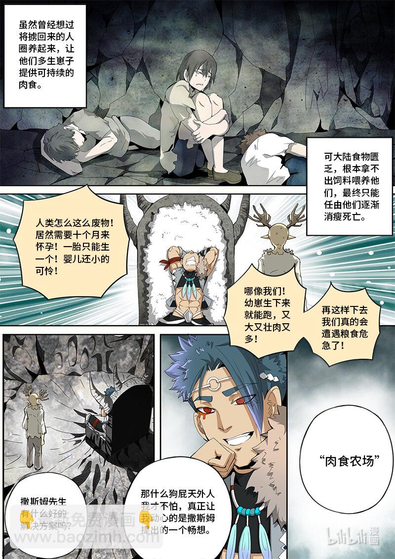 5-015 第五章 酆都纪行-肉食农场（上）-第371话