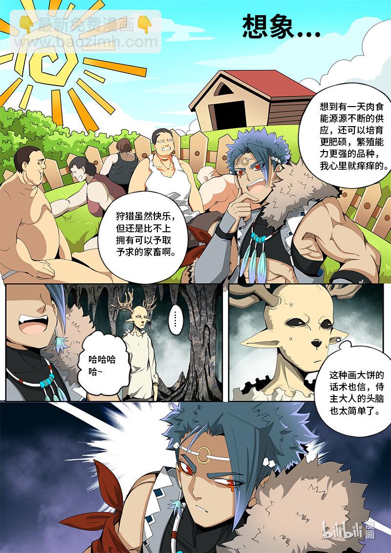 5-015 第五章 酆都纪行-肉食农场（上）-第371话