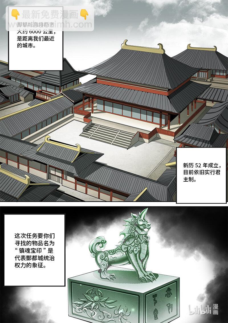 5-019 第五章 酆都纪行-人选（上）-第375话