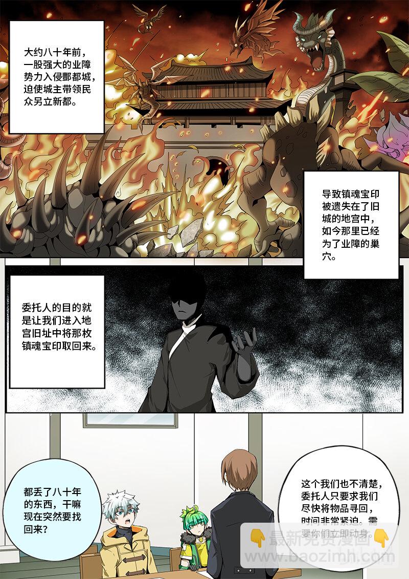 5-019 第五章 酆都纪行-人选（上）-第375话