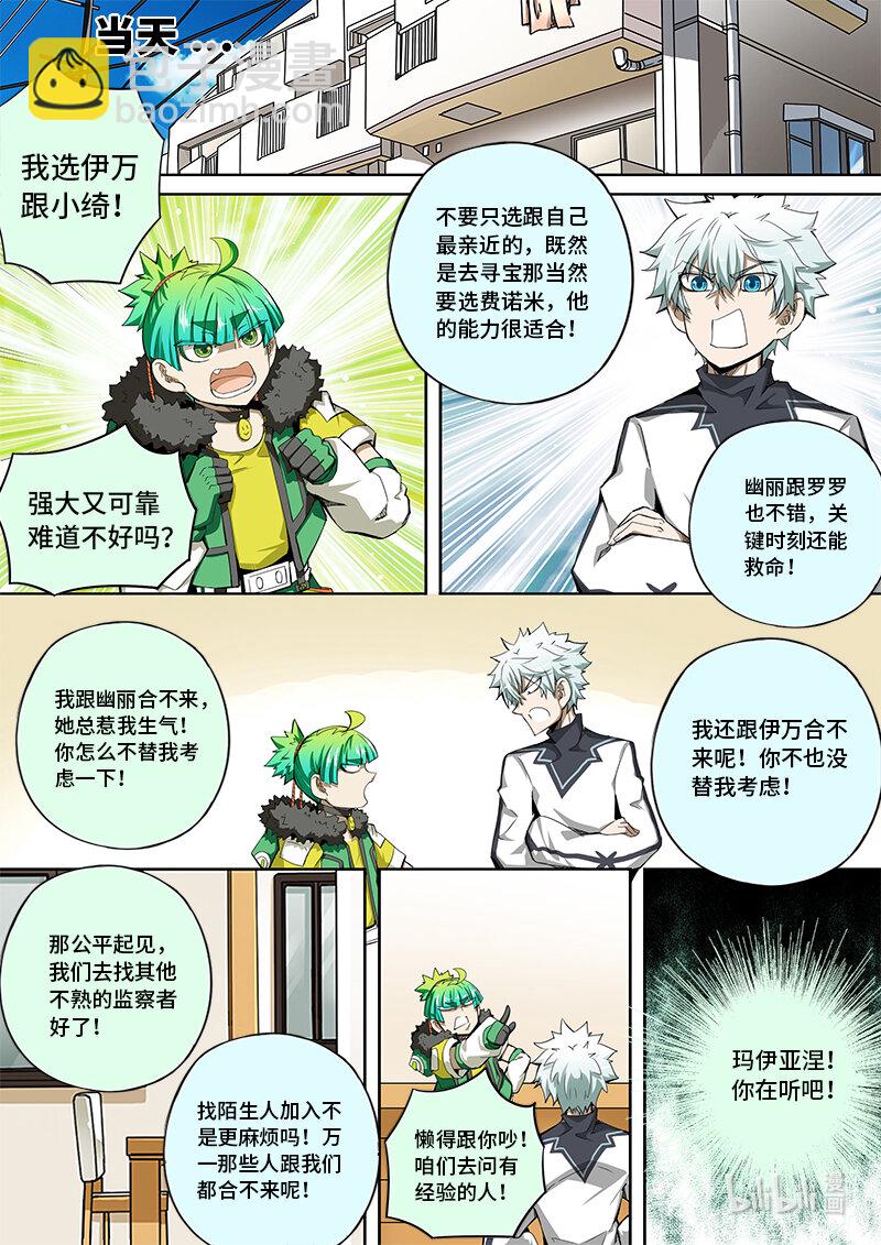 5-019 第五章 酆都纪行-人选（上）-第375话