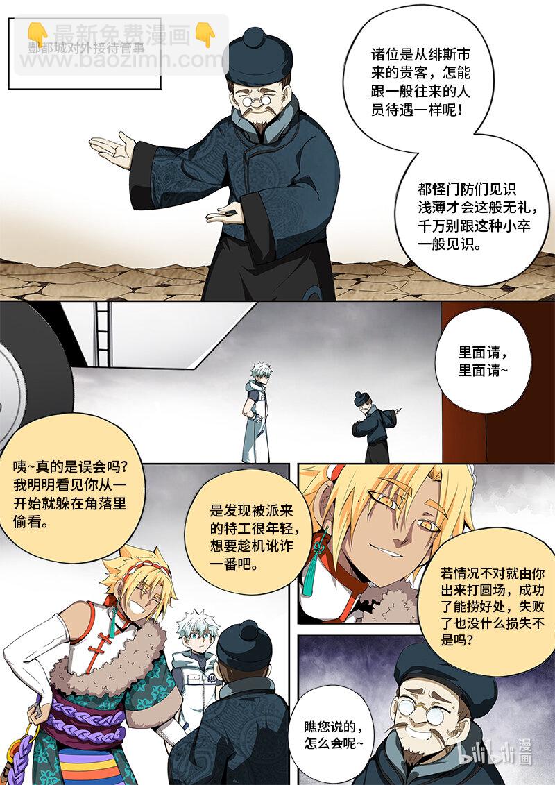 5-025 第五章 酆都纪行-下马威（上）-第381话