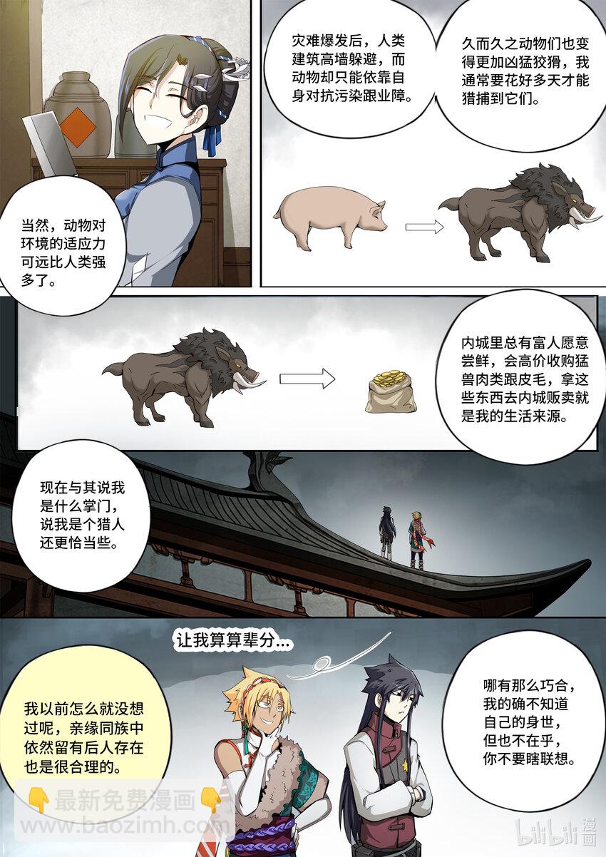 5-027 第五章 酆都纪行-最后的鬼使卫(上）-第383话