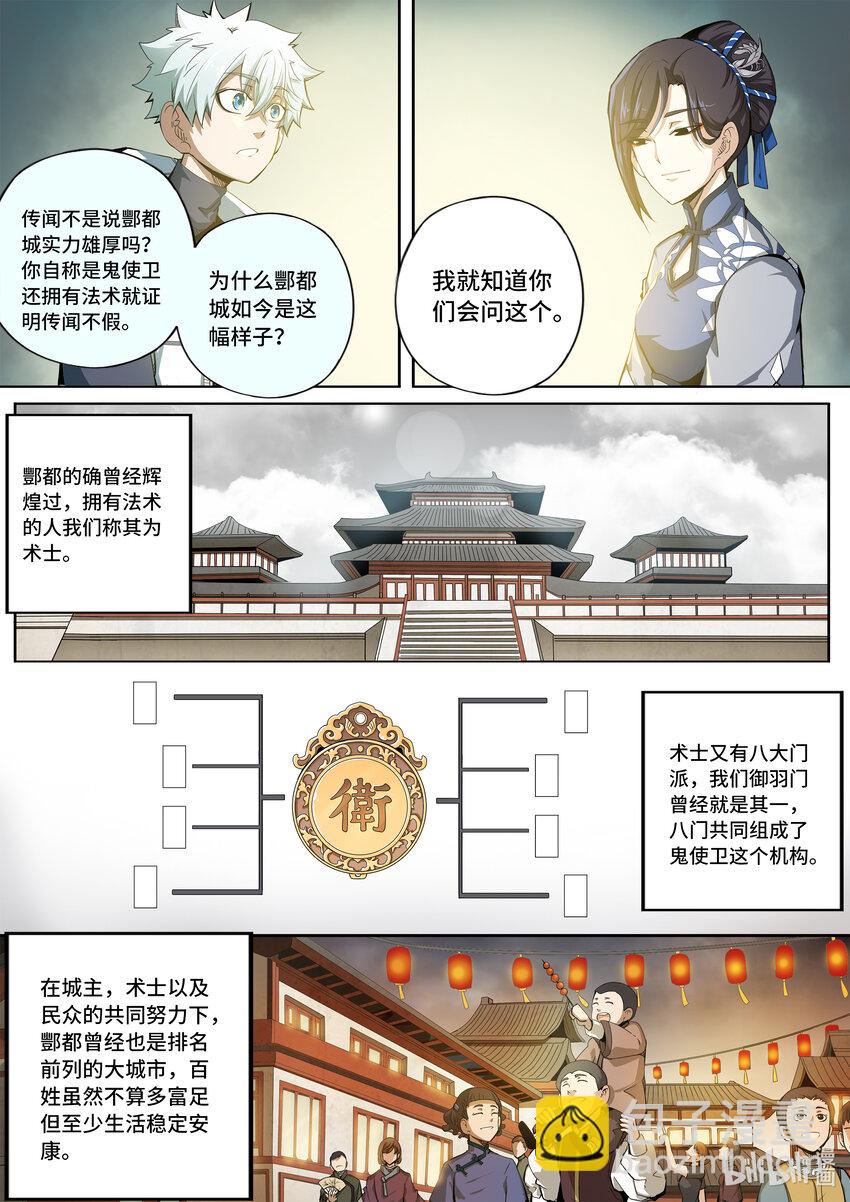 5-027 第五章 酆都纪行-最后的鬼使卫(上）-第383话