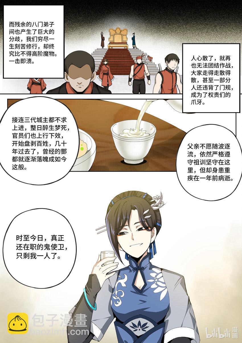 5-027 第五章 酆都纪行-最后的鬼使卫(上）-第383话