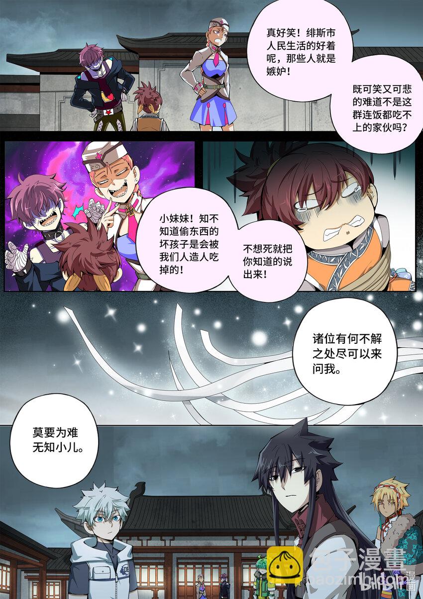 5-027 第五章 酆都纪行-最后的鬼使卫(上）-第383话