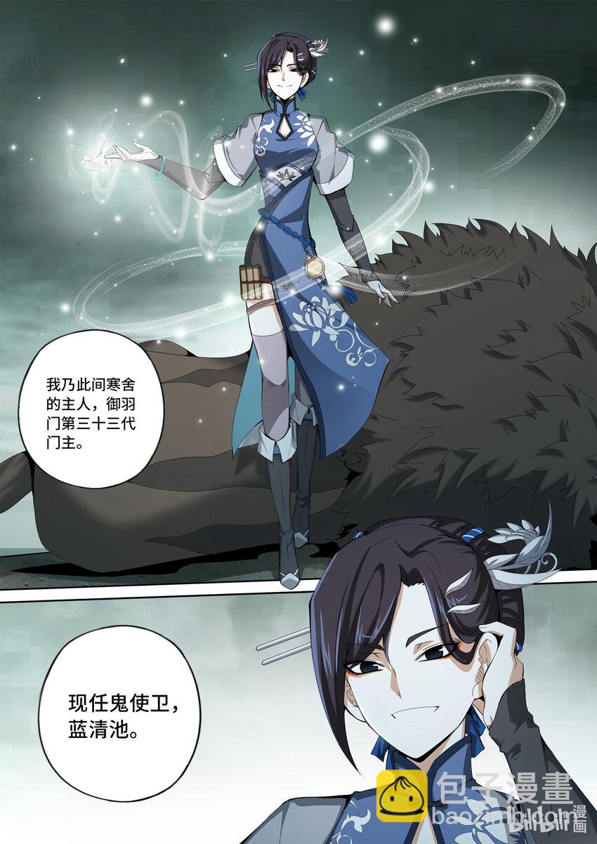5-027 第五章 酆都纪行-最后的鬼使卫(上）-第383话