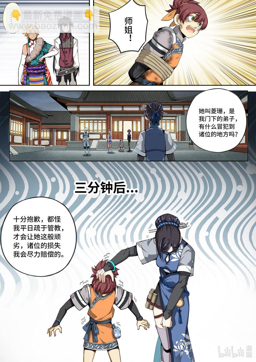 5-027 第五章 酆都纪行-最后的鬼使卫(上）-第383话