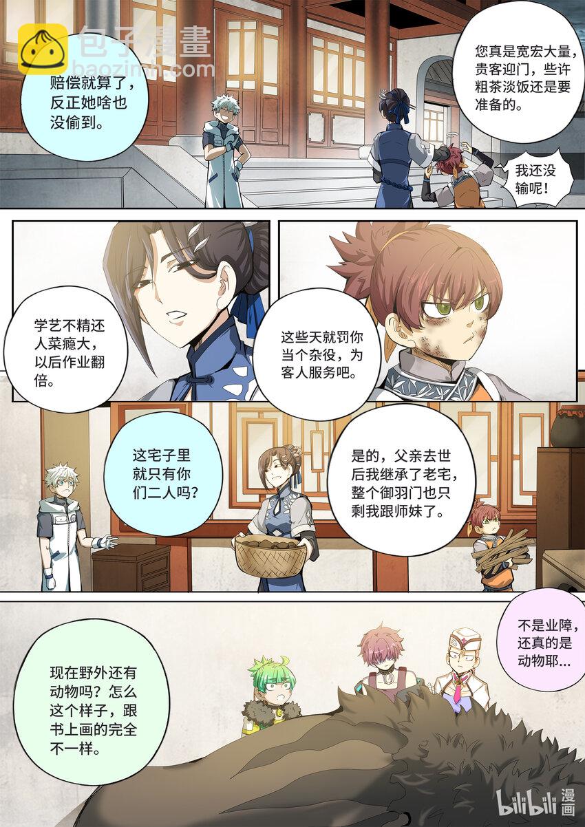 5-027 第五章 酆都纪行-最后的鬼使卫(上）-第383话