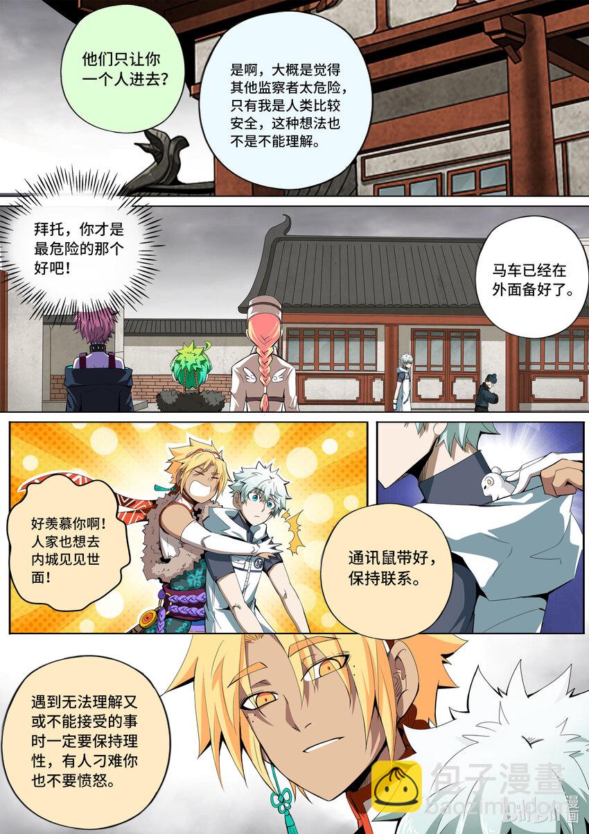 5-029 第五章 酆都纪行-冲击（上）-第385话