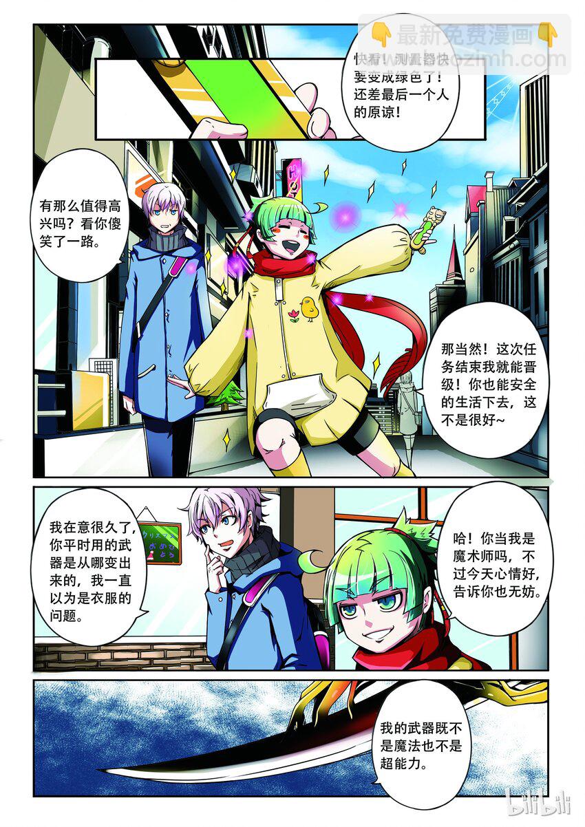 1-005 第一卷 谎言监察者-突变（上）-第5话