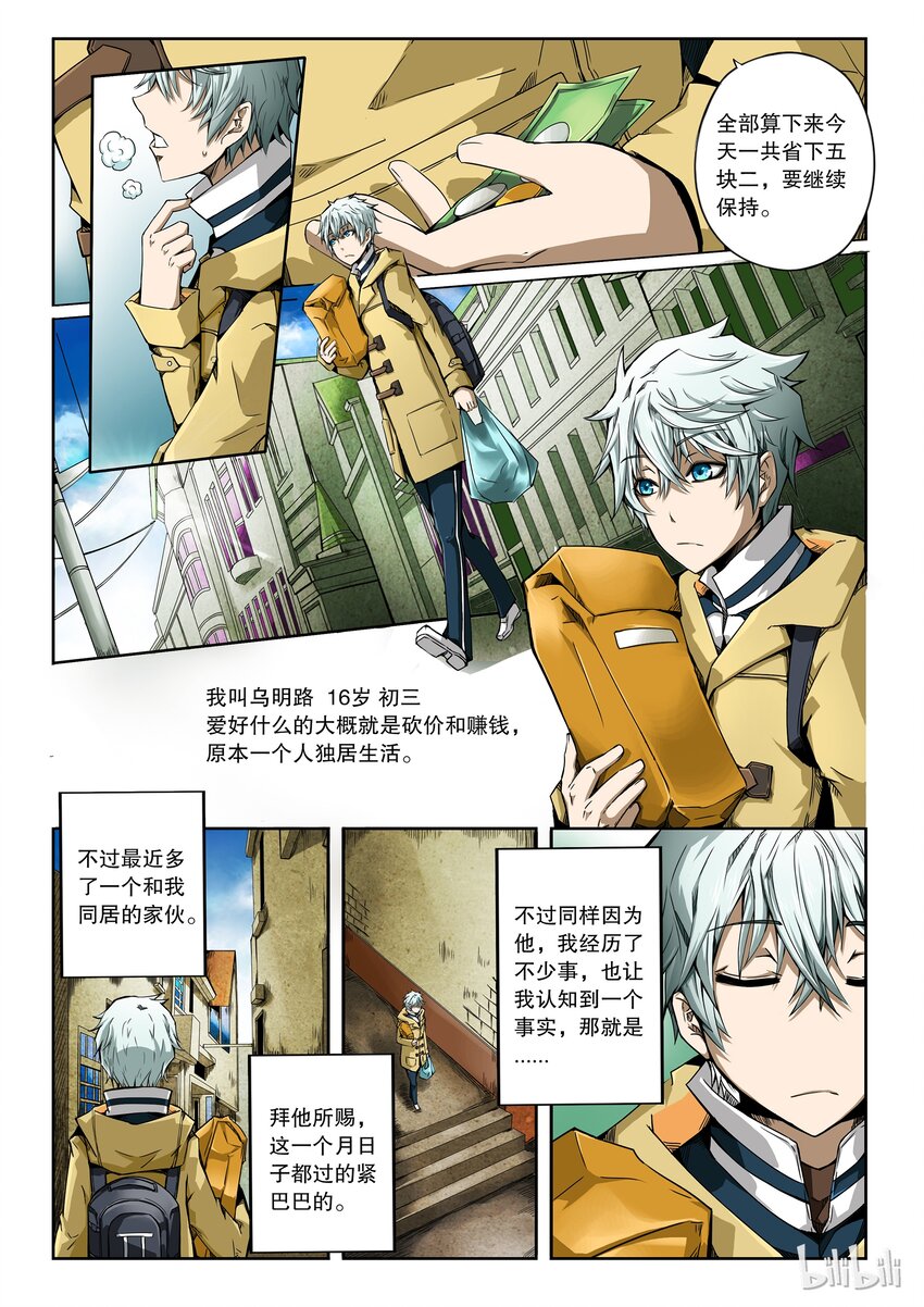 2-003 第二卷 嗜谎之神-谎言监察者3-第41话
