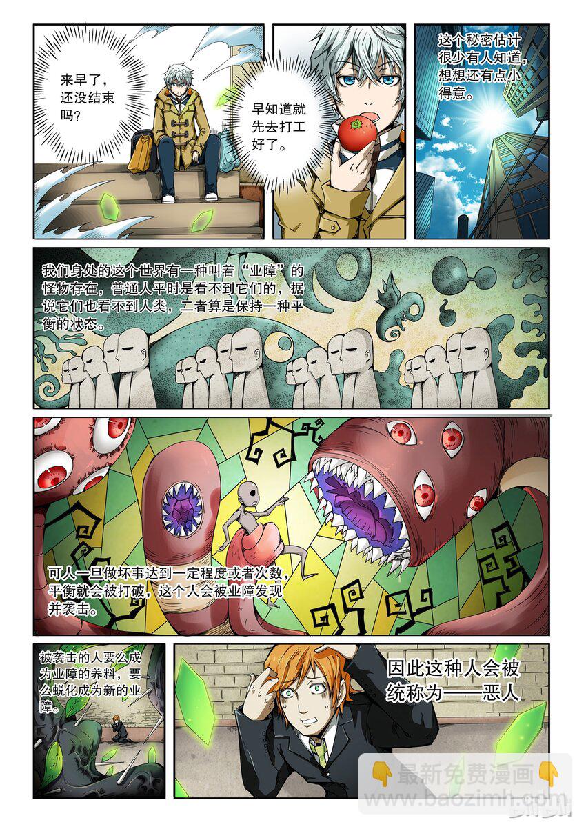 2-003 第二卷 嗜谎之神-谎言监察者3-第41话